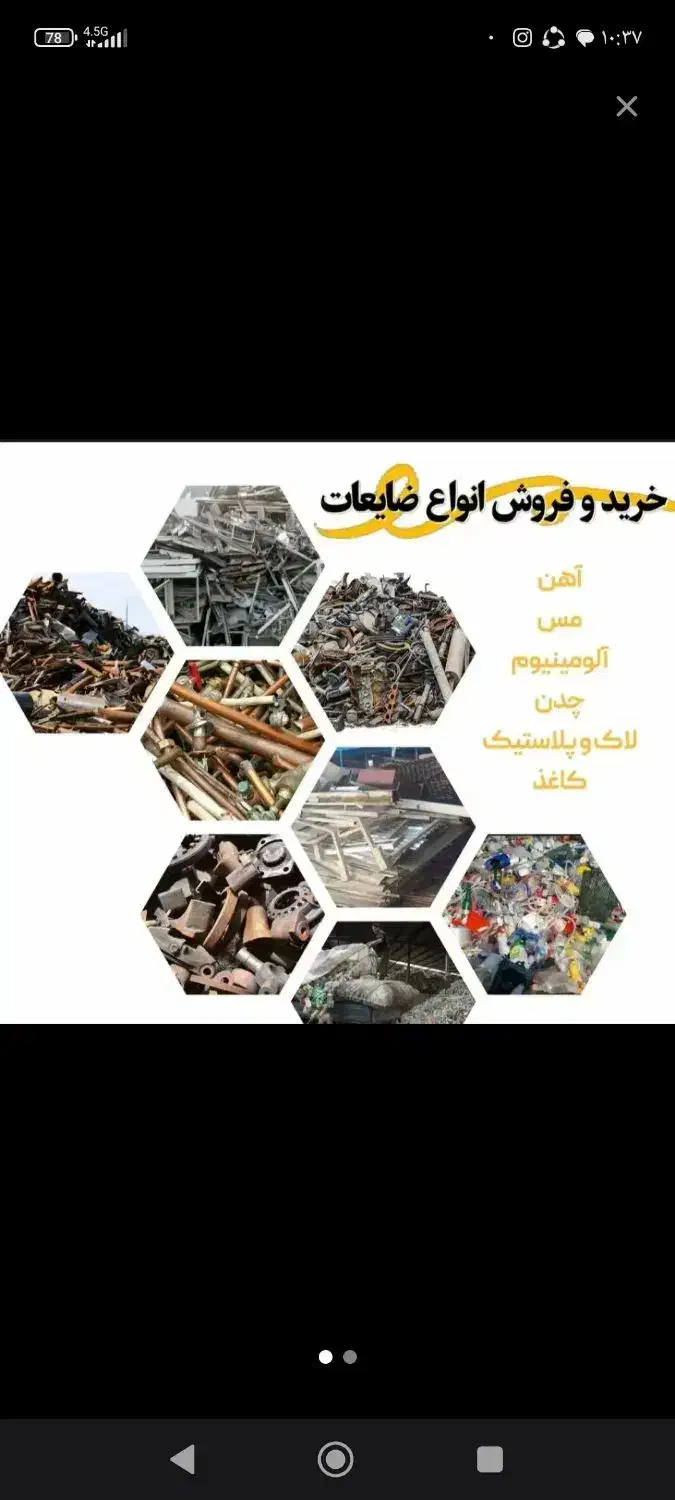 خریدوفروش ضایعات.ولوازم منزل با بالاترین قیمت|عمده‌فروشی|تهران, آسمان|دیوار