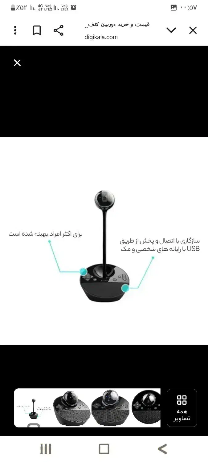 وب کم کنفرانس|دوربین عکاسی و فیلمبرداری|اصفهان, رهنان|دیوار
