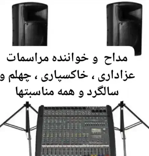 خواننده مراسمات عزاداری با گویش لری|خدمات پذیرایی، مراسم|شوشتر, |دیوار