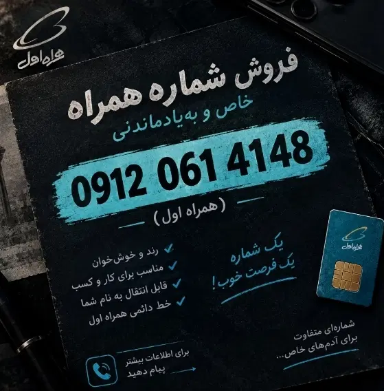 فروش سیمکارت همراه اول کد صفر|سیمکارت|تهران, امامت|دیوار