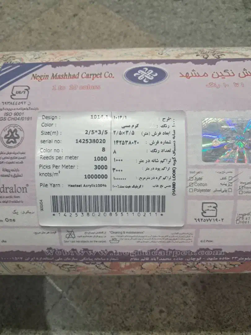 فرش ماشینی|فرش|مشهد, آزادشهر|دیوار