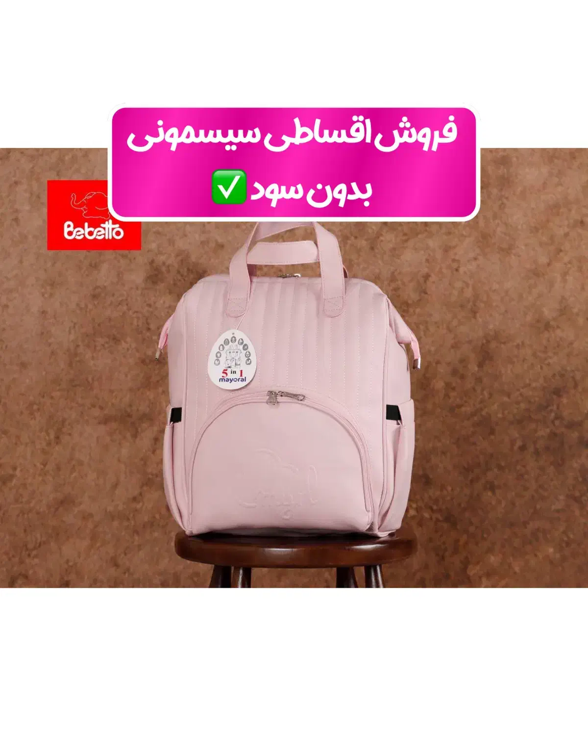 کیف ببتو چرم اصل سیسمونی|اسباب و اثاث بچه|قم, باغ شریفی|دیوار