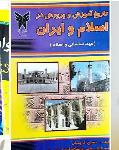 کتاب تاریخ آموزش و پرورش در اسلام و ایران|کتاب و مجله آموزشی|قم, انسجام|دیوار