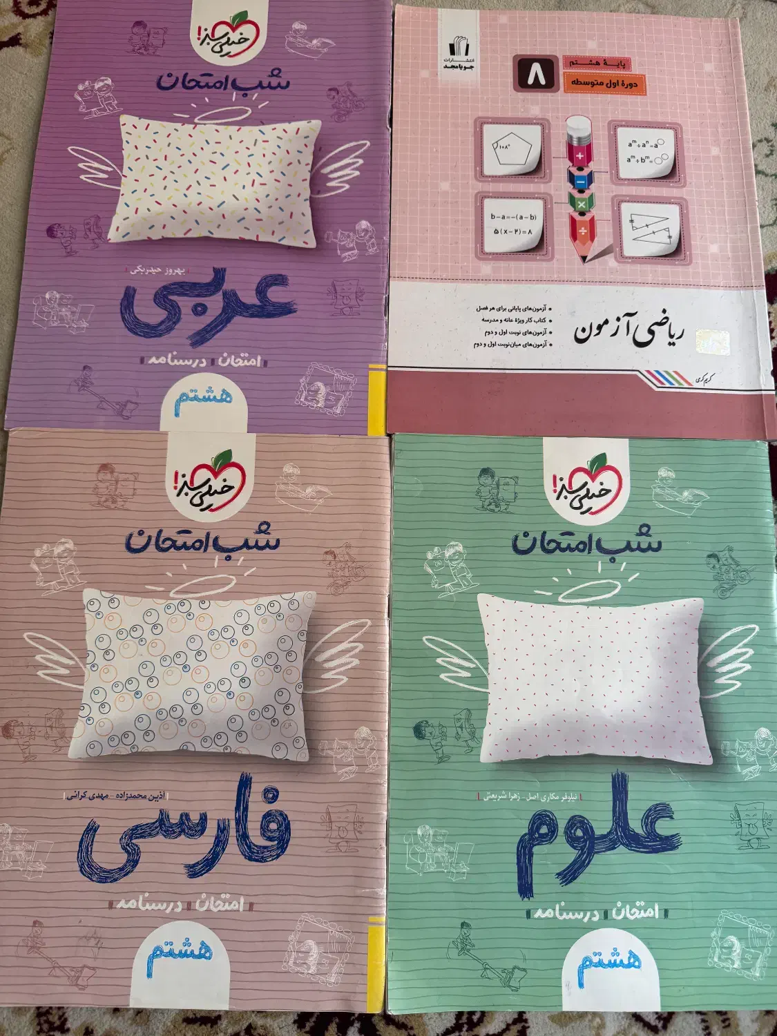 همه نوع کتاب کار هشتم و نهم تیزهوشان|کتاب و مجله آموزشی|مشهد, شهید فرامرز عباسی|دیوار