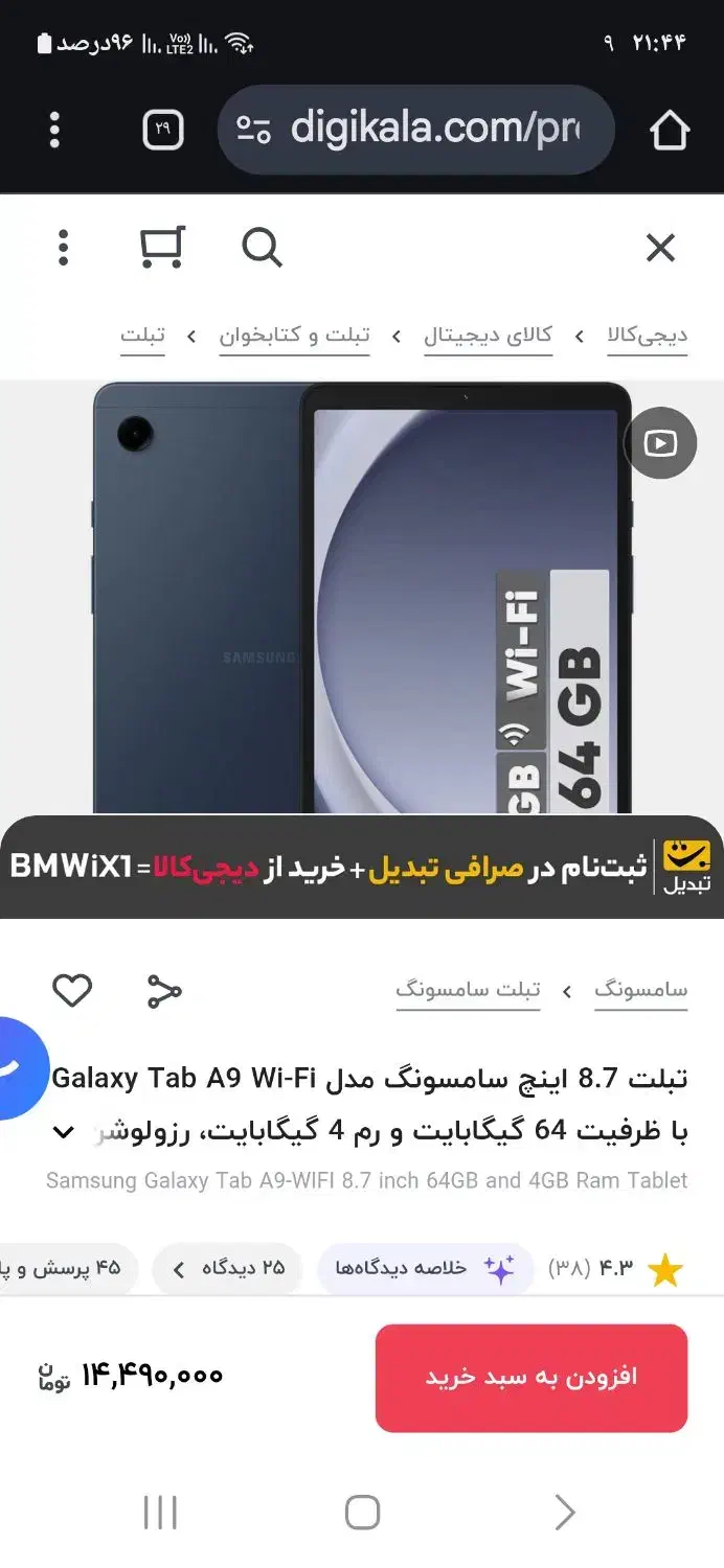 تبلت سامسونگa9wifi|تبلت|کرمانشاه, |دیوار