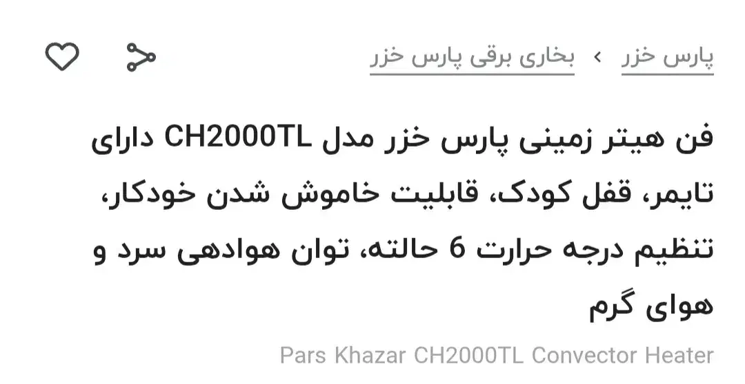 بخاری یا هیتر برقی پارس خزر|بخاری، هیتر، شومینه|کیش, |دیوار