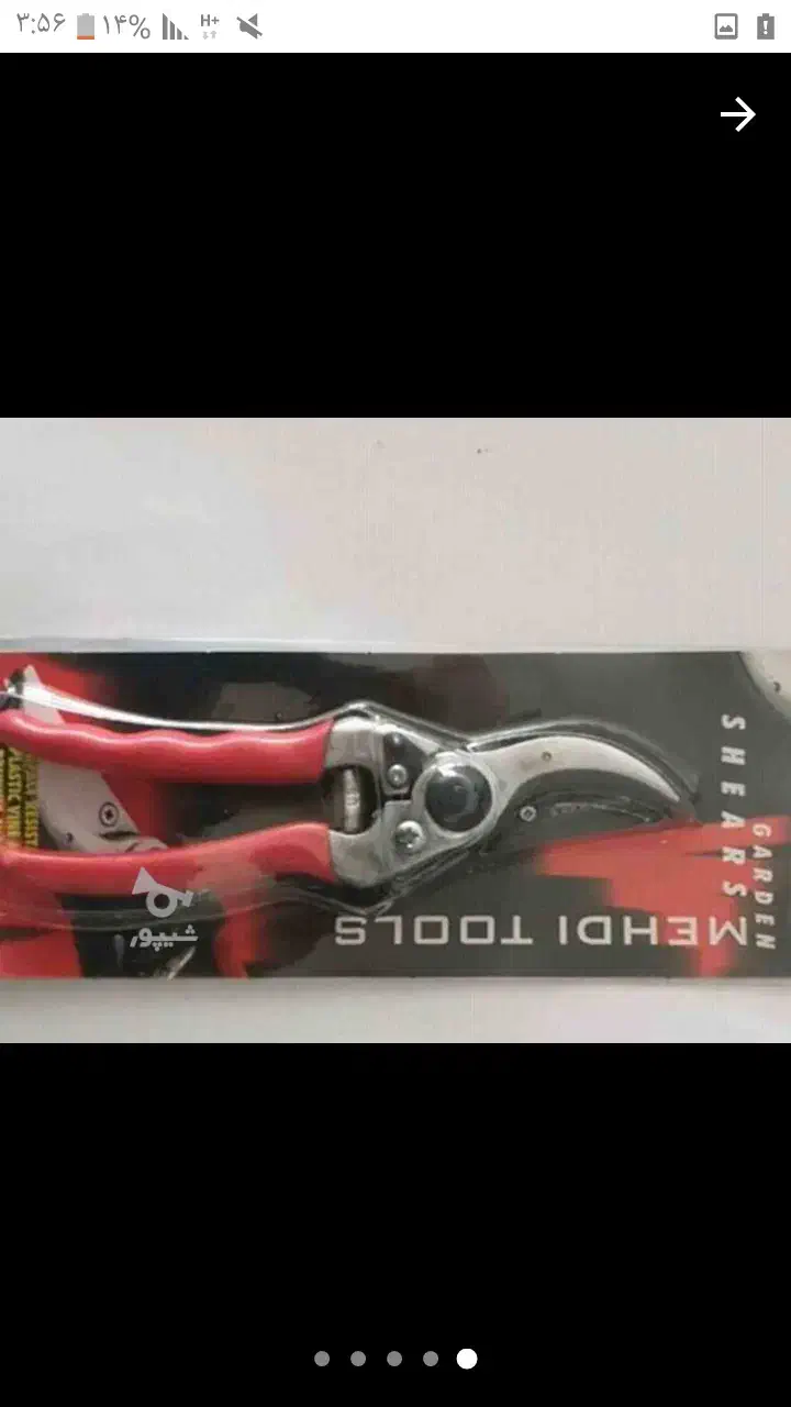 قیچی هرس وقیچی باغبانی|ابزارآلات|ساری, |دیوار