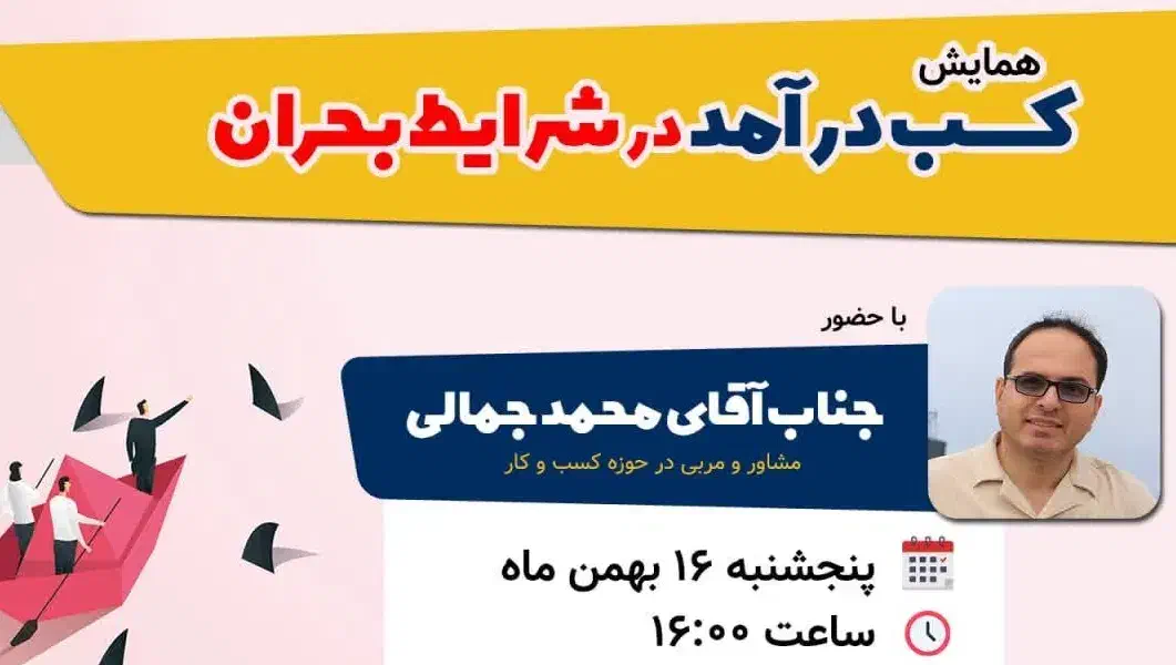 همایش کسب و کار|گردهمایی و همایش|کرمان, |دیوار