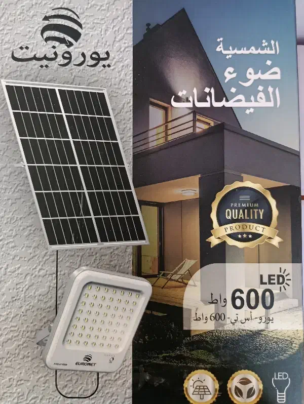 پروژکتور آفتابی مارک یورونت 600 وات|لامپ و چراغ|بندر کنگان, |دیوار