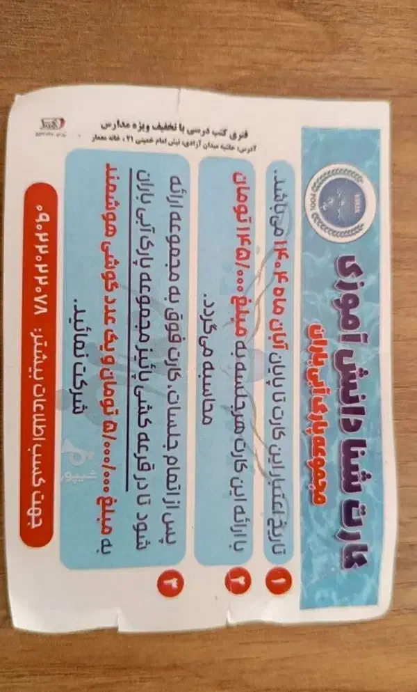 بلیط دانش اموزی استخر باران|بلیت ورزشی|کاشمر, |دیوار