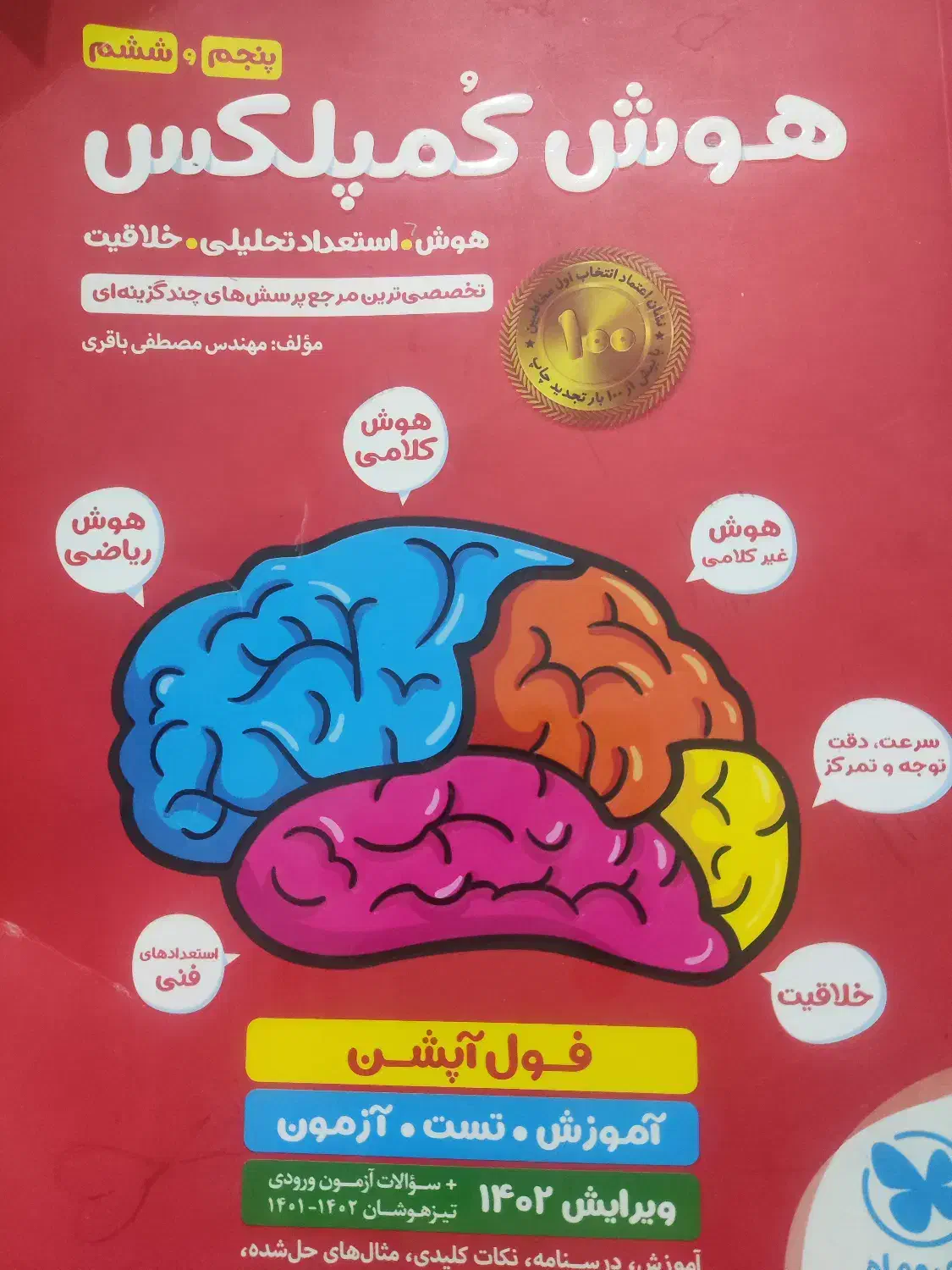 کتاب برای تیزهوشان|کتاب و مجله آموزشی|سرچهان, |دیوار