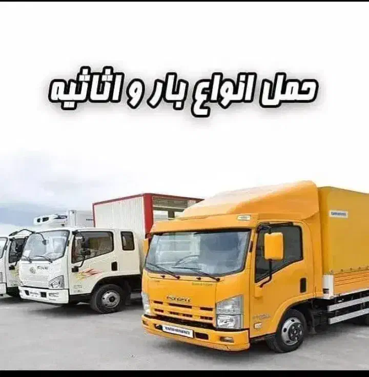 حمل ونقل باربری اثاثکشی منزل با ضمانت وبهترین قیمت|خدمات حمل و نقل|کاشان, فاز ۱ ناجی آباد|دیوار