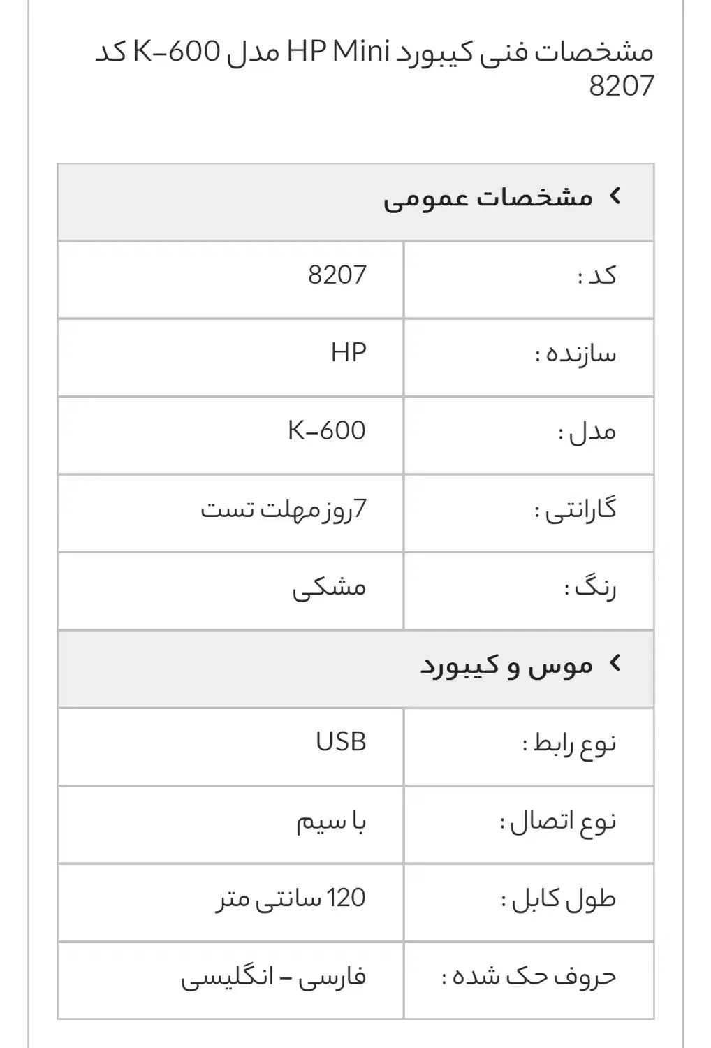 کیبورد HP Mini مدل K-600|قطعات و لوازم جانبی رایانه|کاشان, امیرکبیر|دیوار