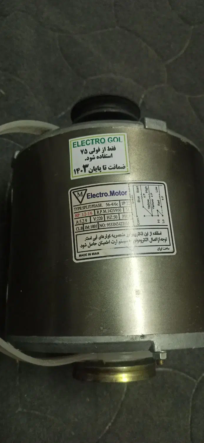 دو عدد دینام (کولرودینام ماشین لباسشویی ارج)|ماشین لباسشویی و خشک‌کن لباس|تهران, شهرک ولیعصر شمالی|دیوار