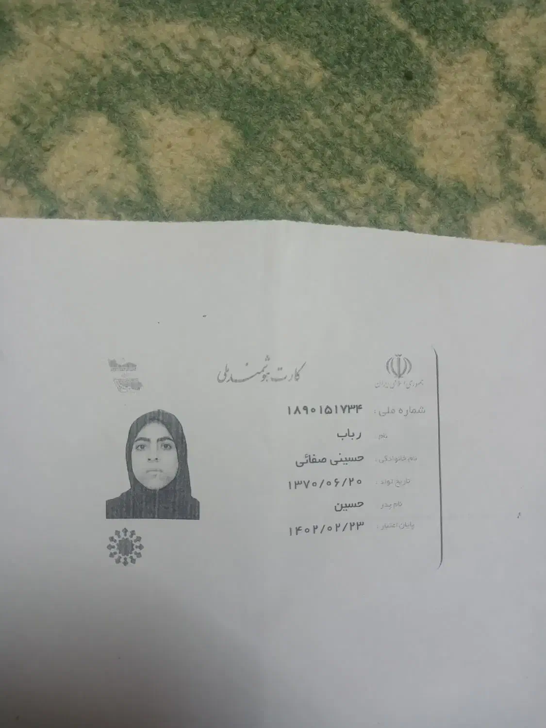 گمشده کارت ملی هوشمند|اشیا|خرمشهر, |دیوار