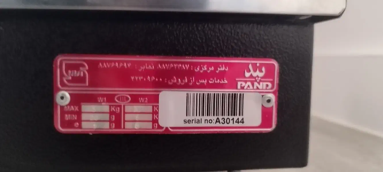 ترازوی پست پند|ابزارآلات|اقبالیه, |دیوار