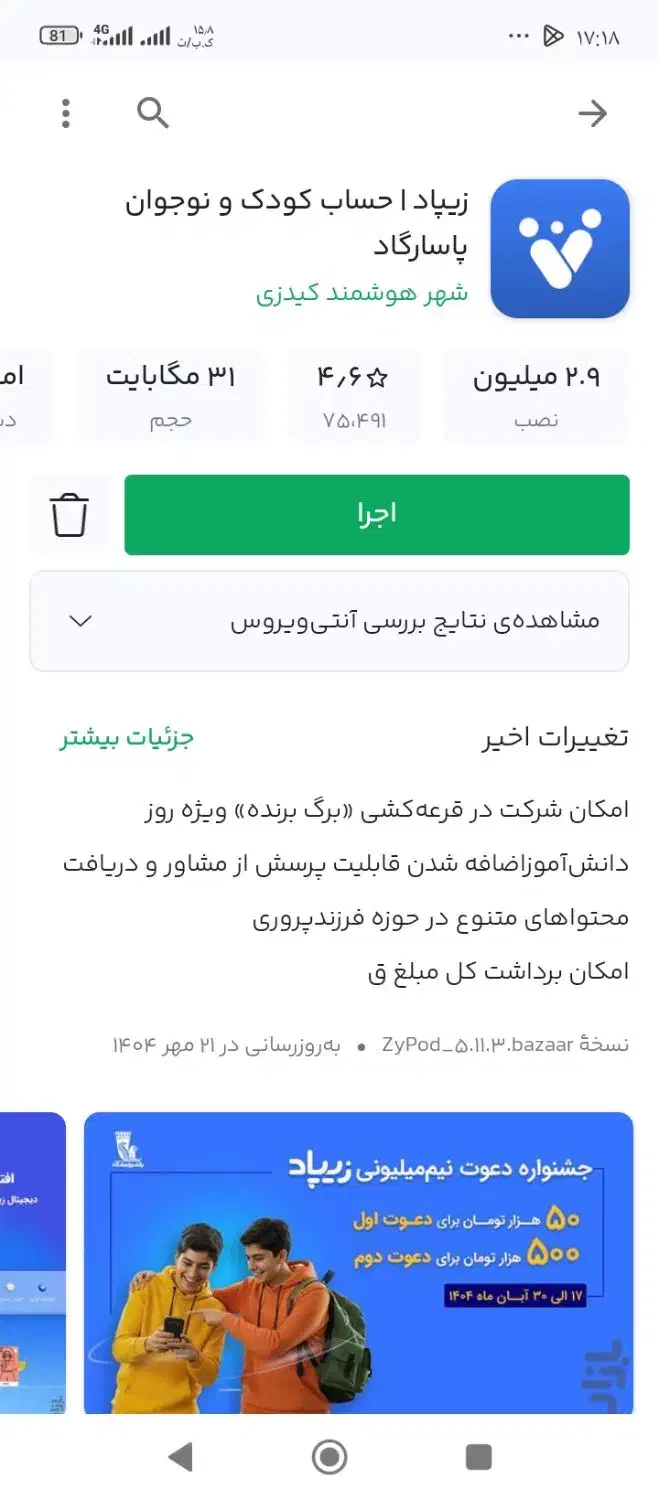 زیپاد کودکان|کارت هدیه و تخفیف|بندر امام خمینی, |دیوار