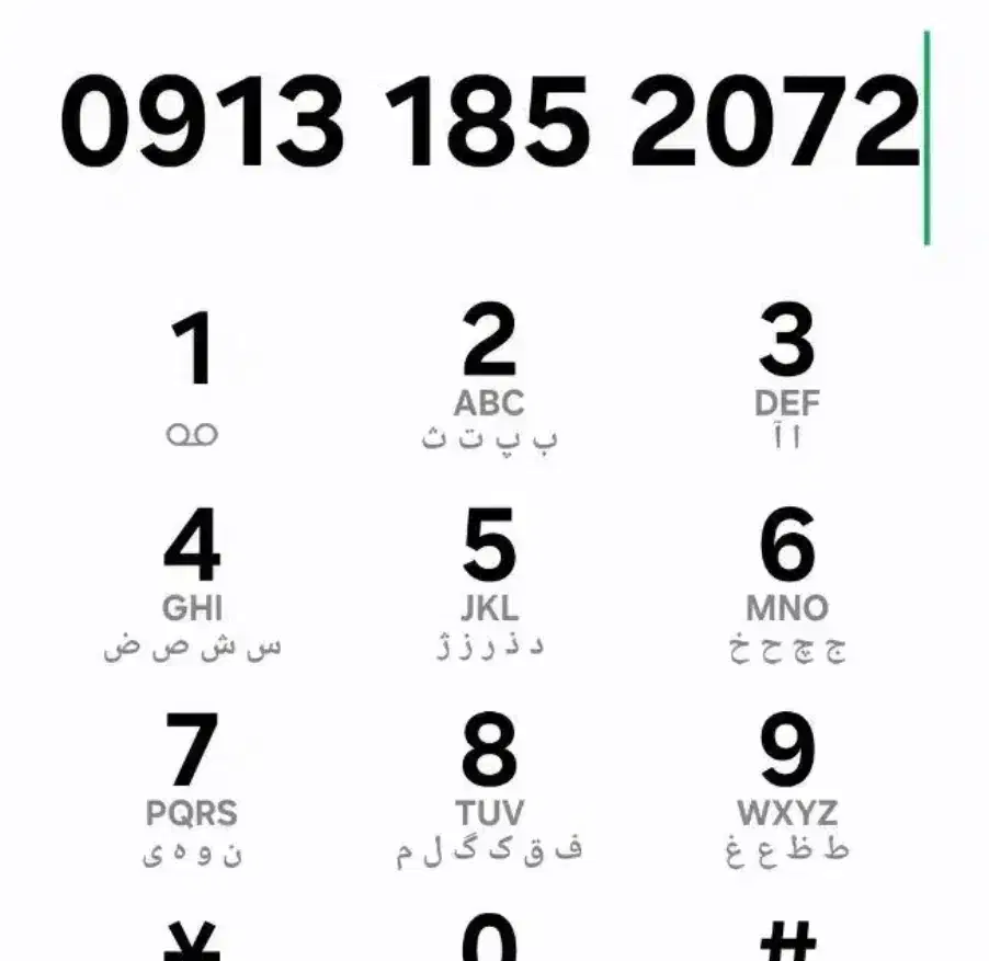 سیم کارت همراه اول دایمی شماره رند|سیمکارت|اصفهان, بهار آزادی|دیوار