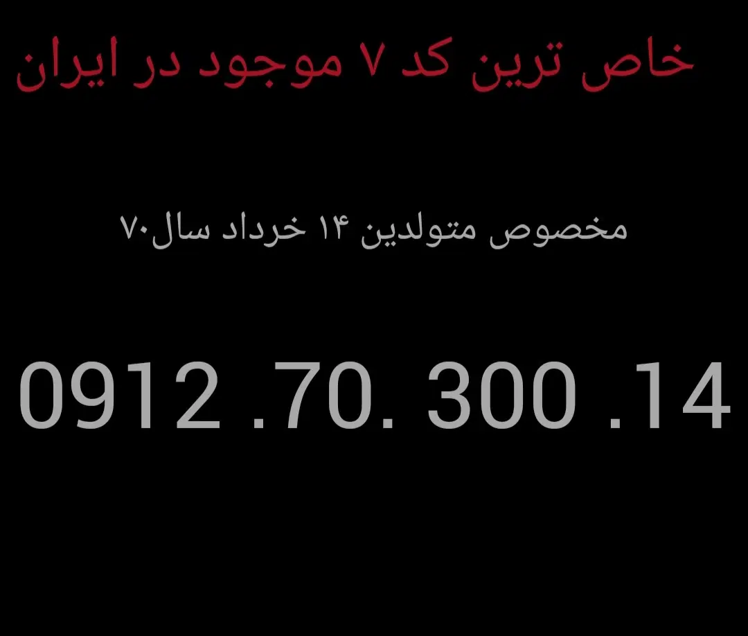 سیمکارت کد ۷ خاص|سیمکارت|تهران, قاسمآباد|دیوار