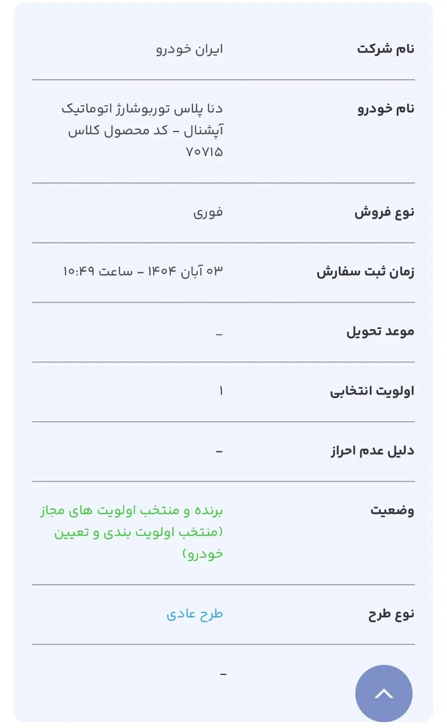 حواله دنا پلاس اتومات|خودرو سواری و وانت|تهران, باشگاه نفت|دیوار