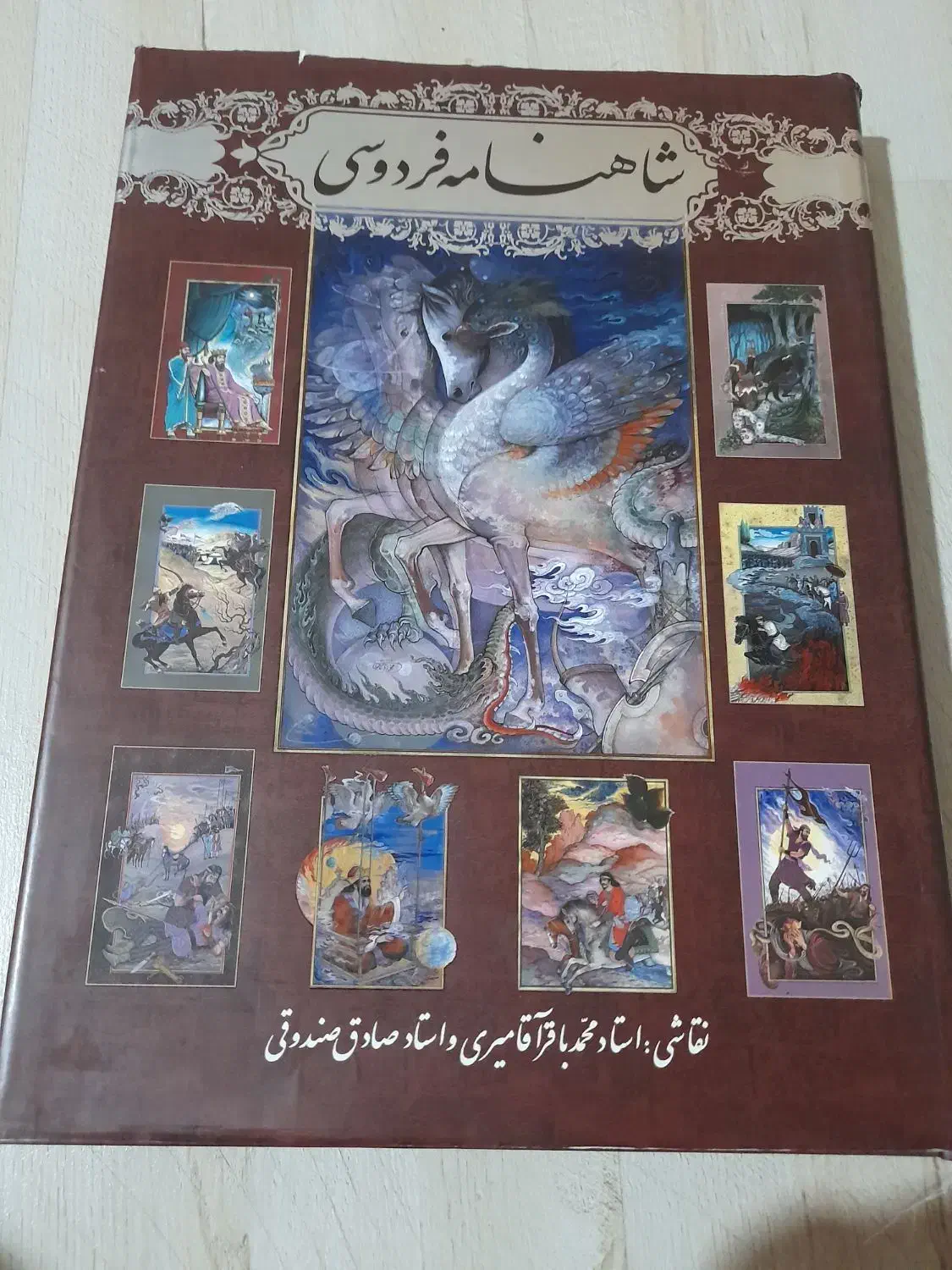 شاهنامه فردوسی|کتاب و مجله تاریخی|ارومیه, |دیوار