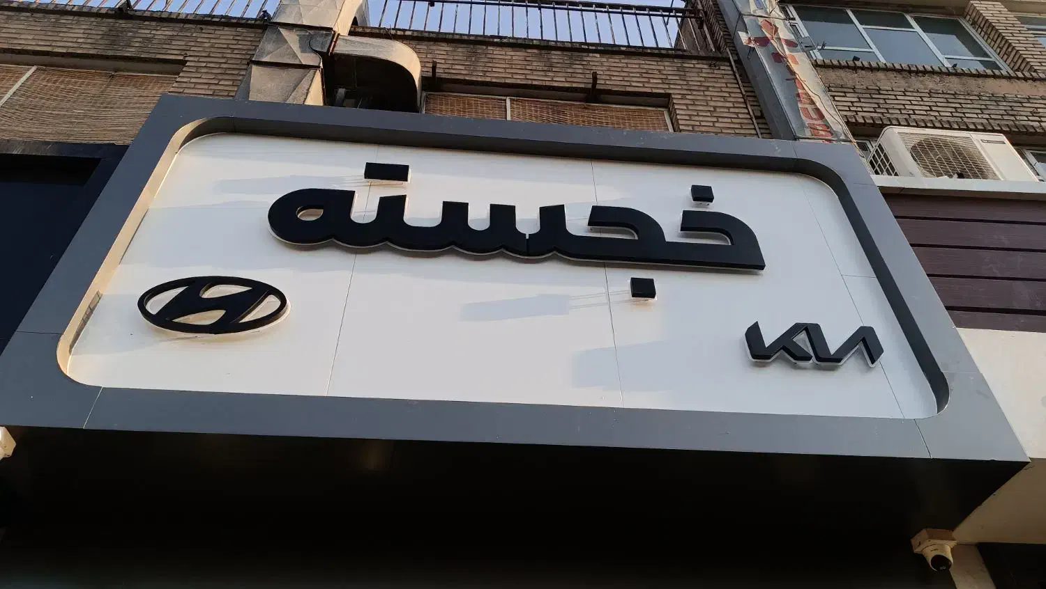 تابلو چنلیوم و نئون فلکسی|فروشگاه و مغازه|مشهد, امام خمینی|دیوار