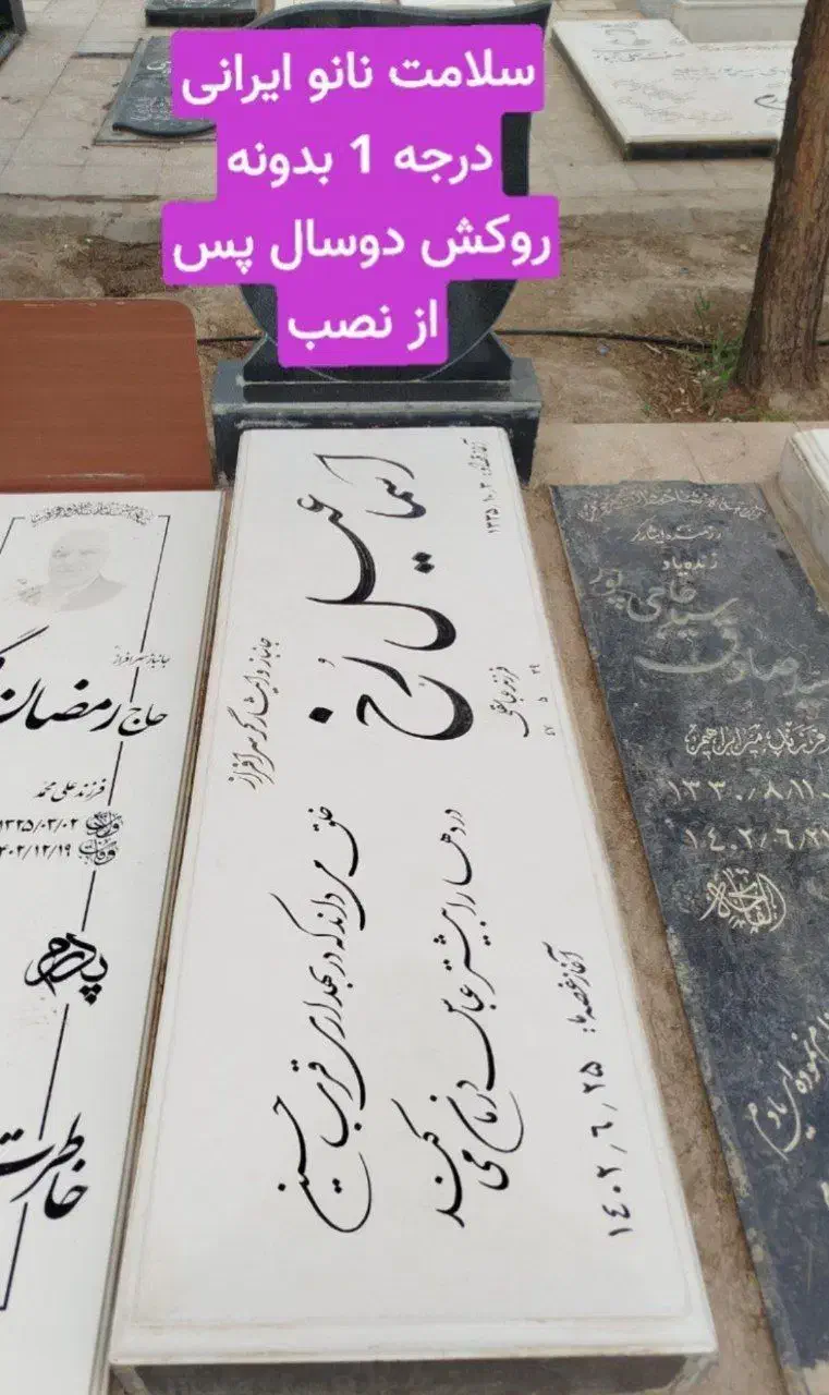 سنگ قبر سنگ مزار  حراج به قیمت عمده بهشت معصومه|عمده‌فروشی|قم, نخودی|دیوار