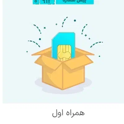 سیم کارت 0919|سیمکارت|خمینیشهر, |دیوار