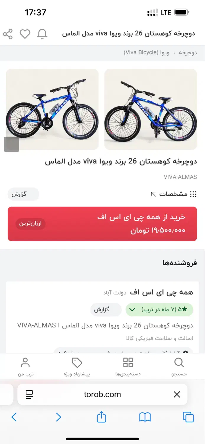 دوچرخه ویوا|دوچرخه، اسکیت، اسکوتر|خلخال, |دیوار