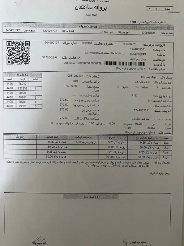 زمین مسکونی|فروش زمین و ملک کلنگی|تهران, آشتیانی|دیوار