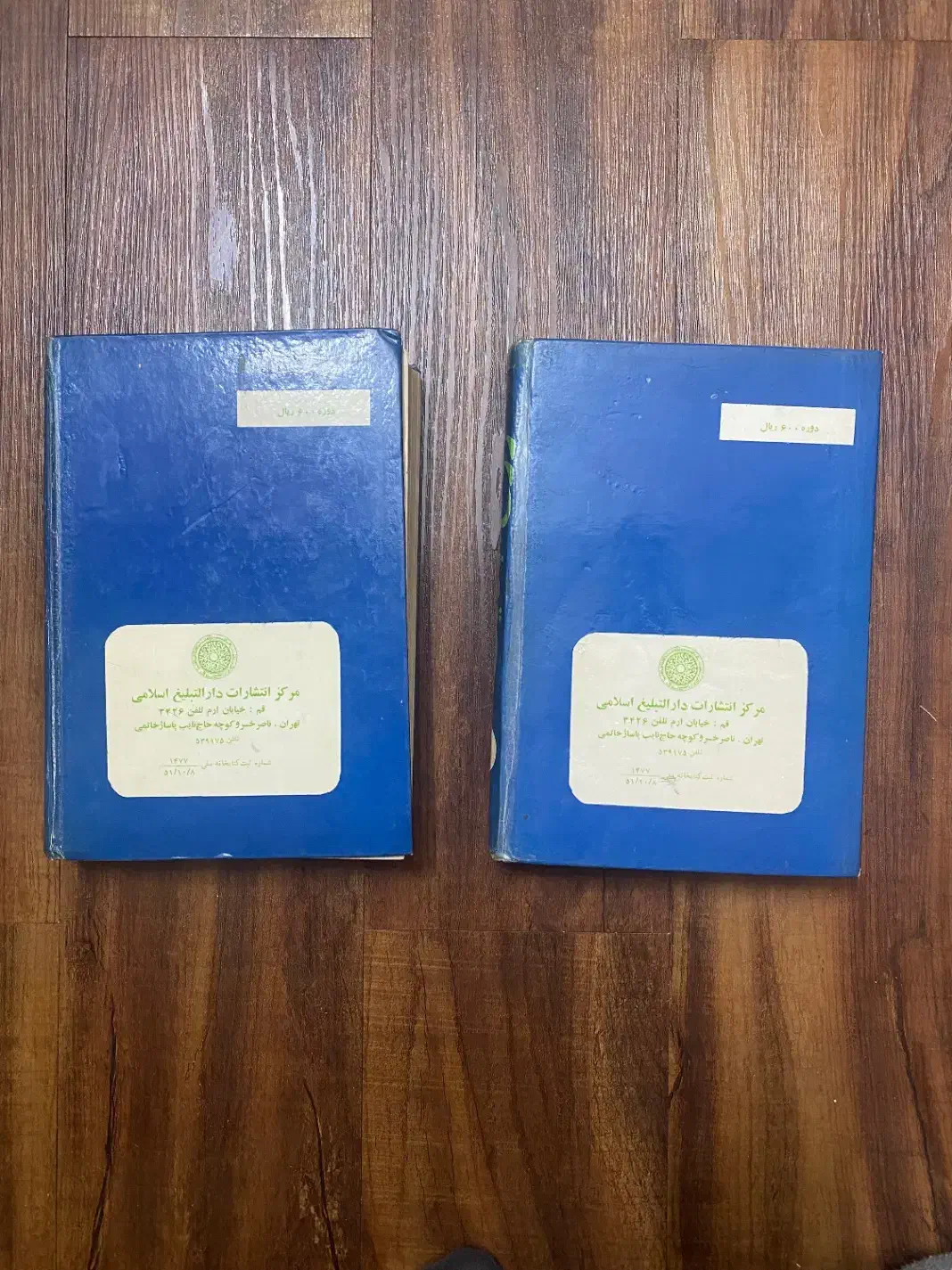 فروغ ابدیت-دوجلدی-چاپ قبل از انقلاب ۱۳۵۱|کتاب و مجله مذهبی|اصفهان, شهرک کاوه|دیوار