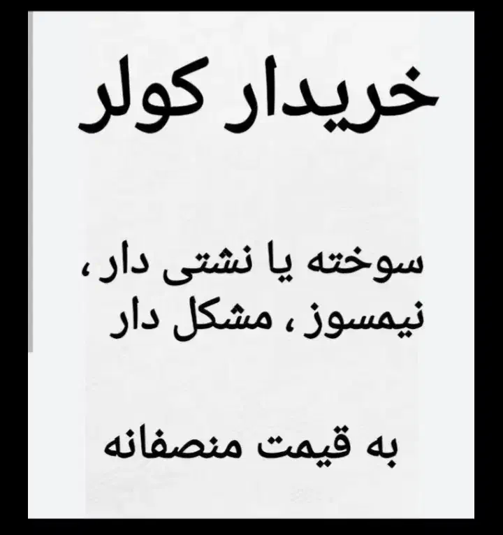 فروش و خرید کولر سالم و خراب|کولر گازی و فن‌کوئل|اهواز, منازل کارون|دیوار