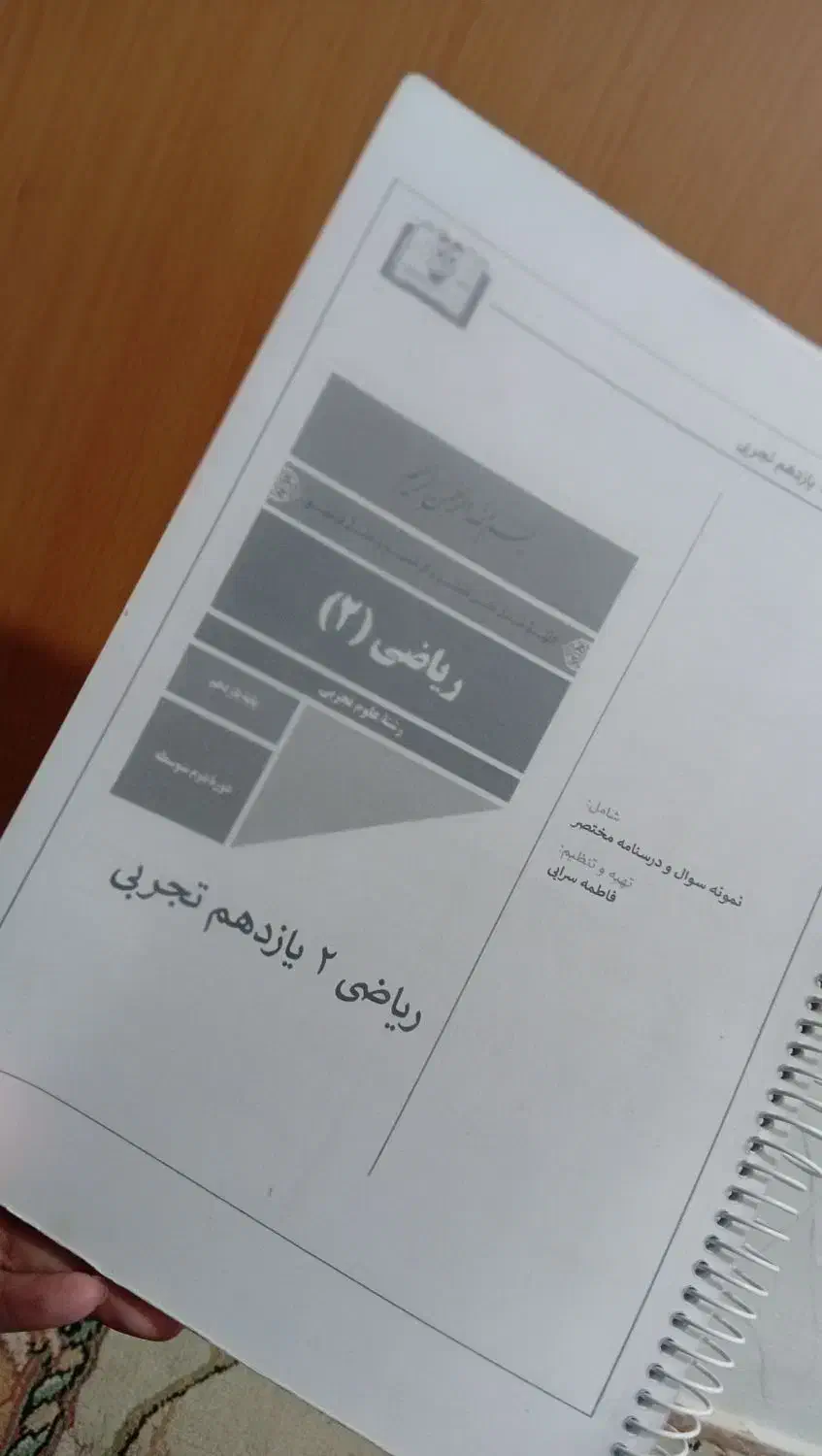 جزوه ی نمونه سوال و درسنامه ریاضی یازدهم تجربی|کتاب و مجله آموزشی|قم, مجیدیه|دیوار