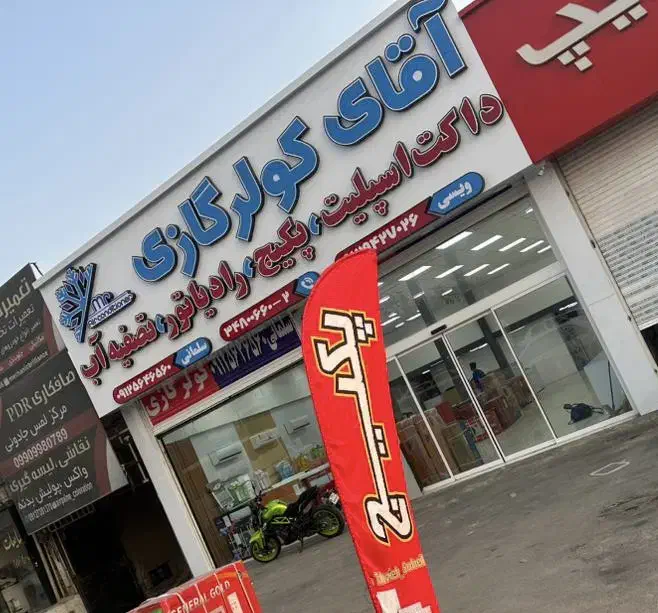 پخش عمده و تک انواع کولرگازی وارداتی و ایرانی|کولر گازی و فنکوئل|کرج, خرمدشت|دیوار