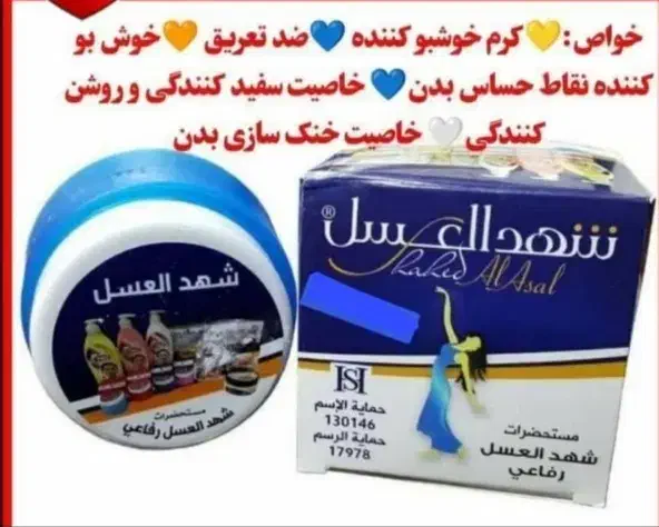 مام شهدالعسل|آرایشی، بهداشتی، درمانی|ورامین, ورامین|دیوار