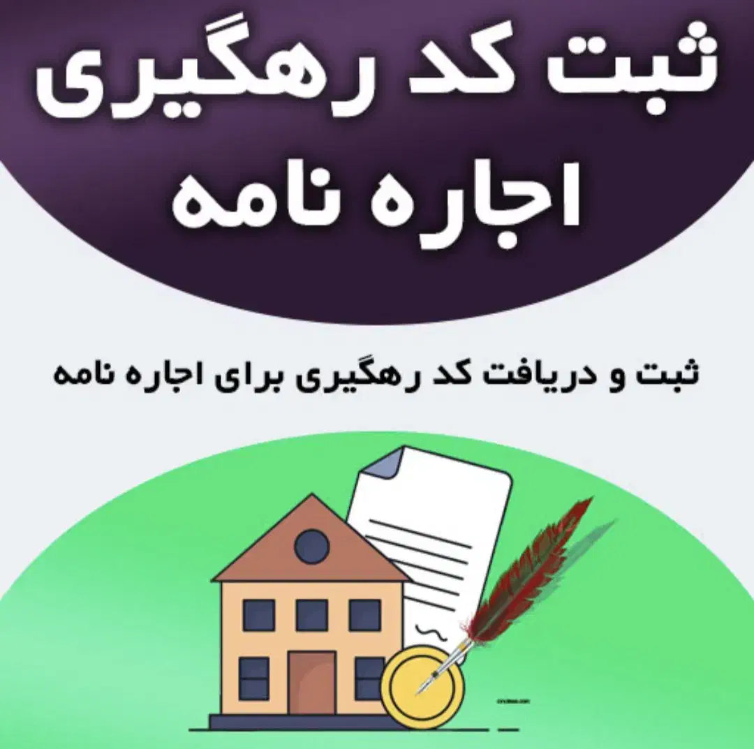 وام ودیعه\ ثبت کد رهگیری\انجام امورات کافی نتی|خدمات مالی، حسابداری، بیمه|تهران, بریانک|دیوار