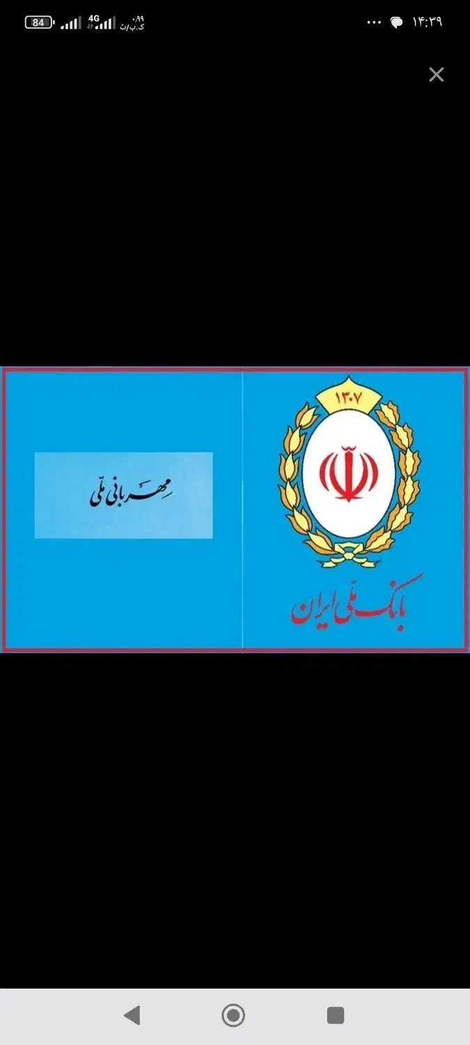 وام مهربانی بانک ملی|خدمات مالی، حسابداری، بیمه|شیروان (خراسان), |دیوار