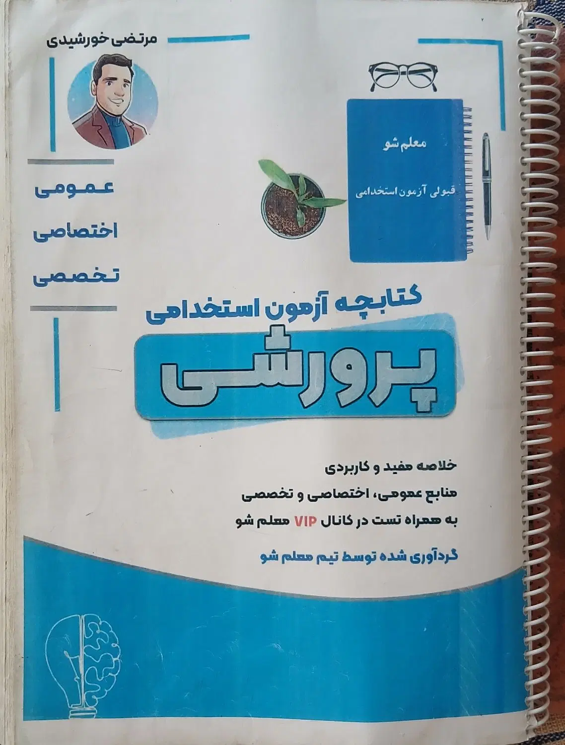 منابع آزمون استخدامی معلمی پرورشی|کتاب و مجله آموزشی|تبریز, |دیوار