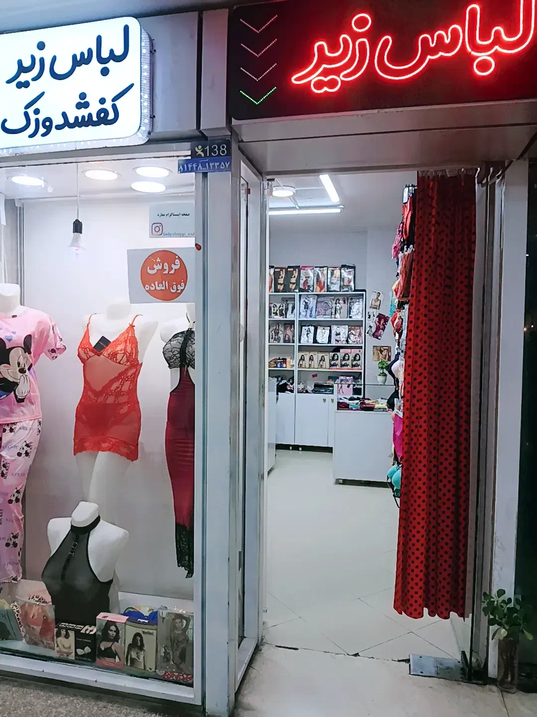 واگذاری|لباس|اصفهان, چرخاب|دیوار