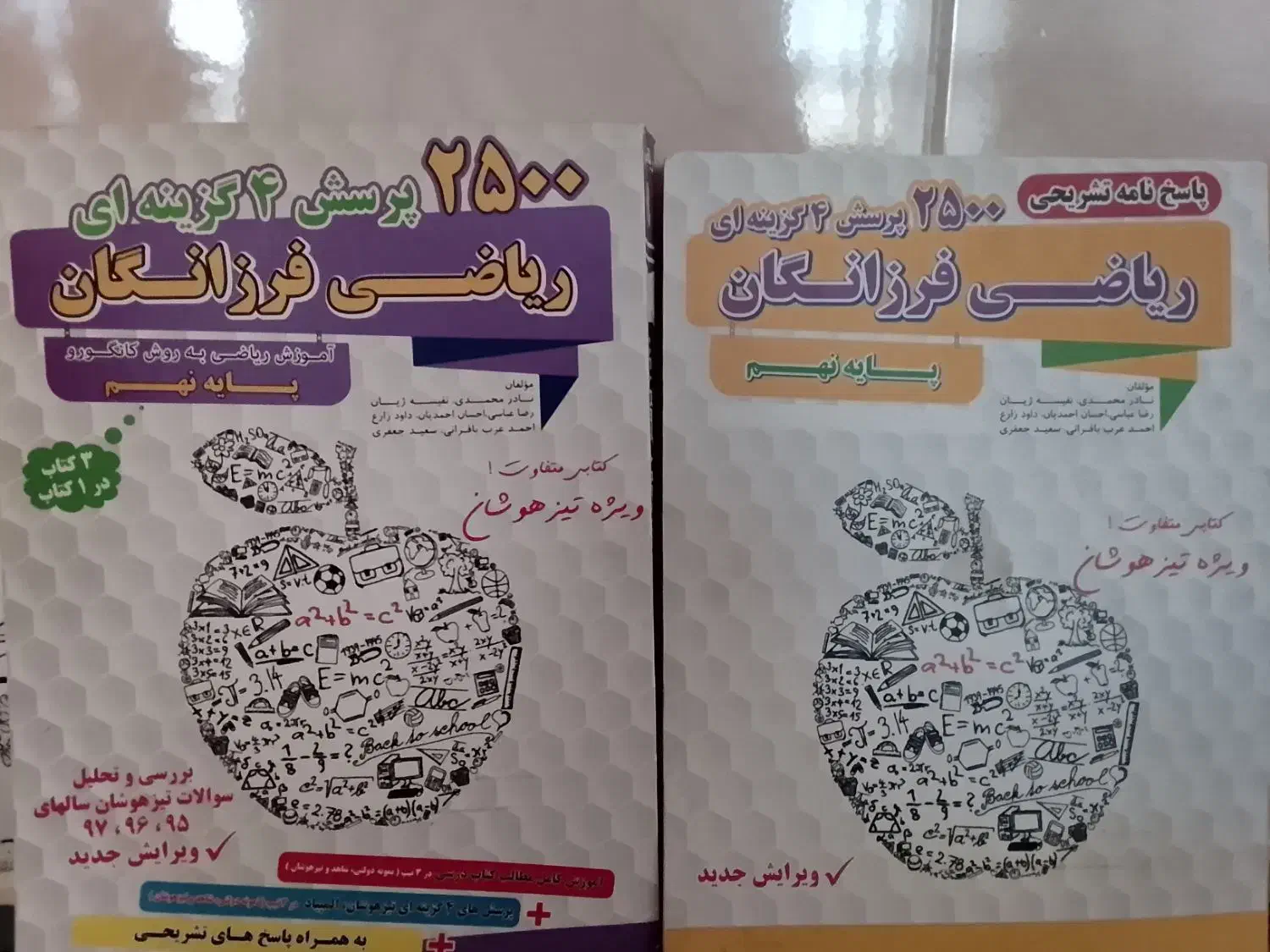 کتاب ریاضی|کتاب و مجله آموزشی|ماهیدشت, |دیوار