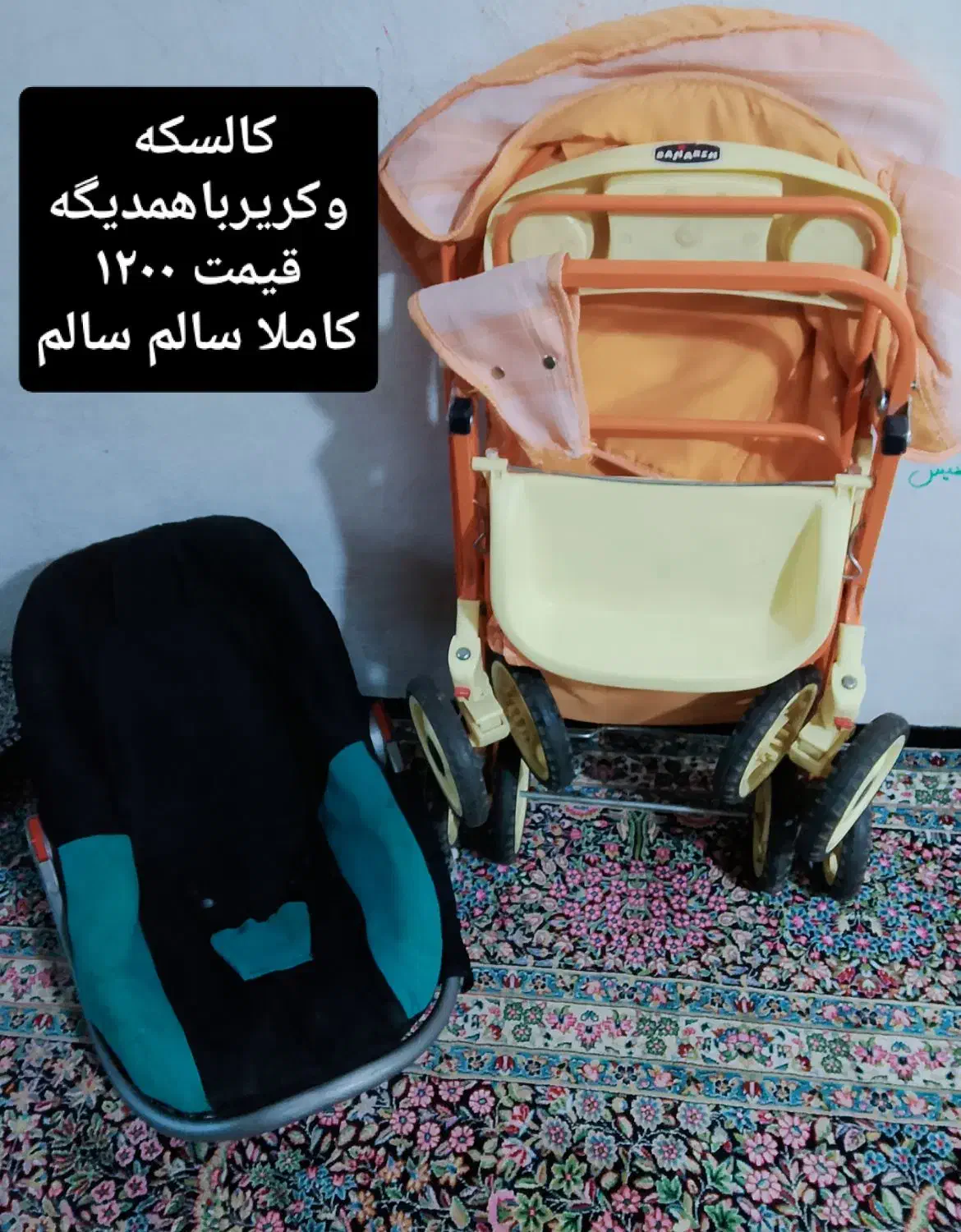 کالسکه و کریر کاملا سالم با مشتری واقعی کنار میام|کالسکه و لوازم جانبی|زرند, |دیوار