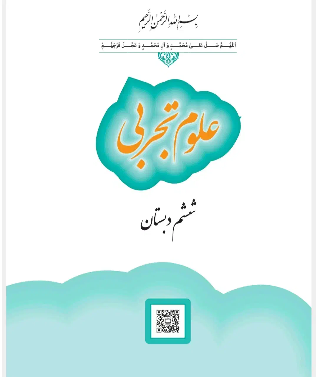 تدریس خصوصی علوم و فارسی ششم ابتدایی و سوم راهنما|خدمات آموزشی|مشگین شهر, |دیوار