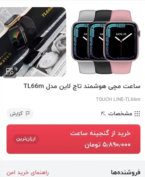 ساعت مچی هوشمند|ساعت|تهران, خانی‌آباد|دیوار