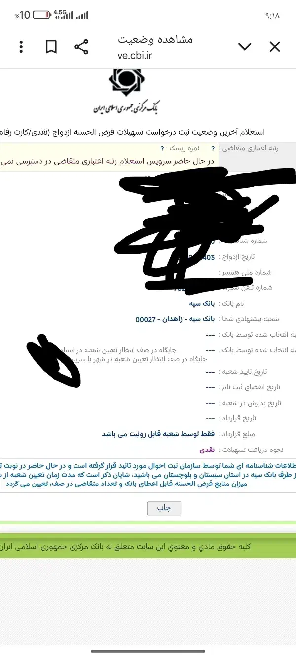 وام ازدواج بانک سپه|خدمات مالی، حسابداری، بیمه|خاش, |دیوار