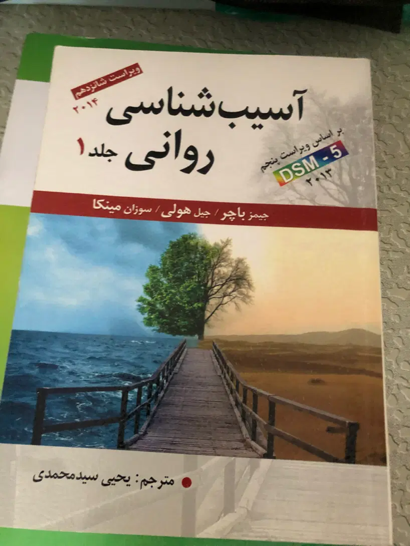 کتاب روانشناسی دانشگاه|کتاب و مجله آموزشی|تهران, افسریه جنوبی|دیوار