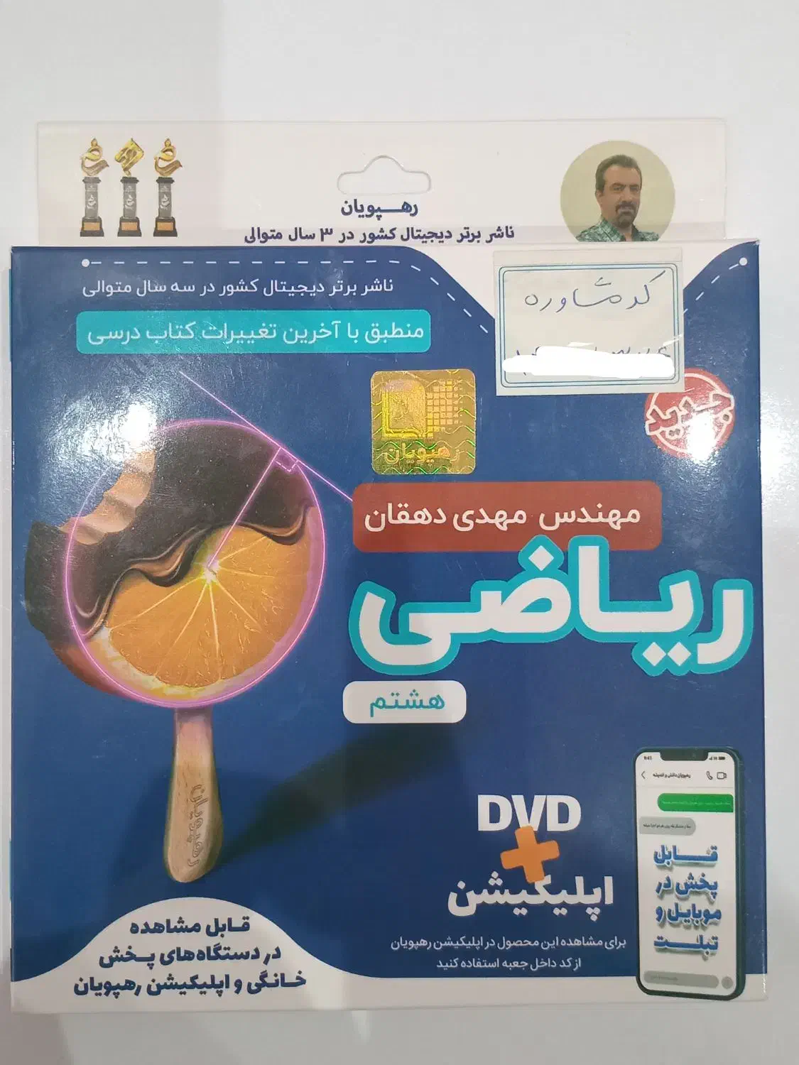 بسته معلم خصوصی رهپویان هشتم و نهم|خدمات آموزشی|اصفهان, شهرک قدس|دیوار