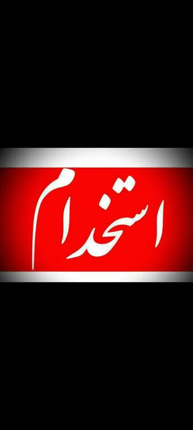 استخدام اتباع مجاز با مدارک|استخدام خدمات فروشگاه و رستوران|فردیس, قریشی|دیوار