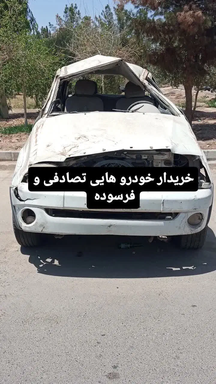 خریدار خودرو خارجی و ایرانی فرسوده وتصادفی|خدمات موتور و ماشین|یزد, |دیوار