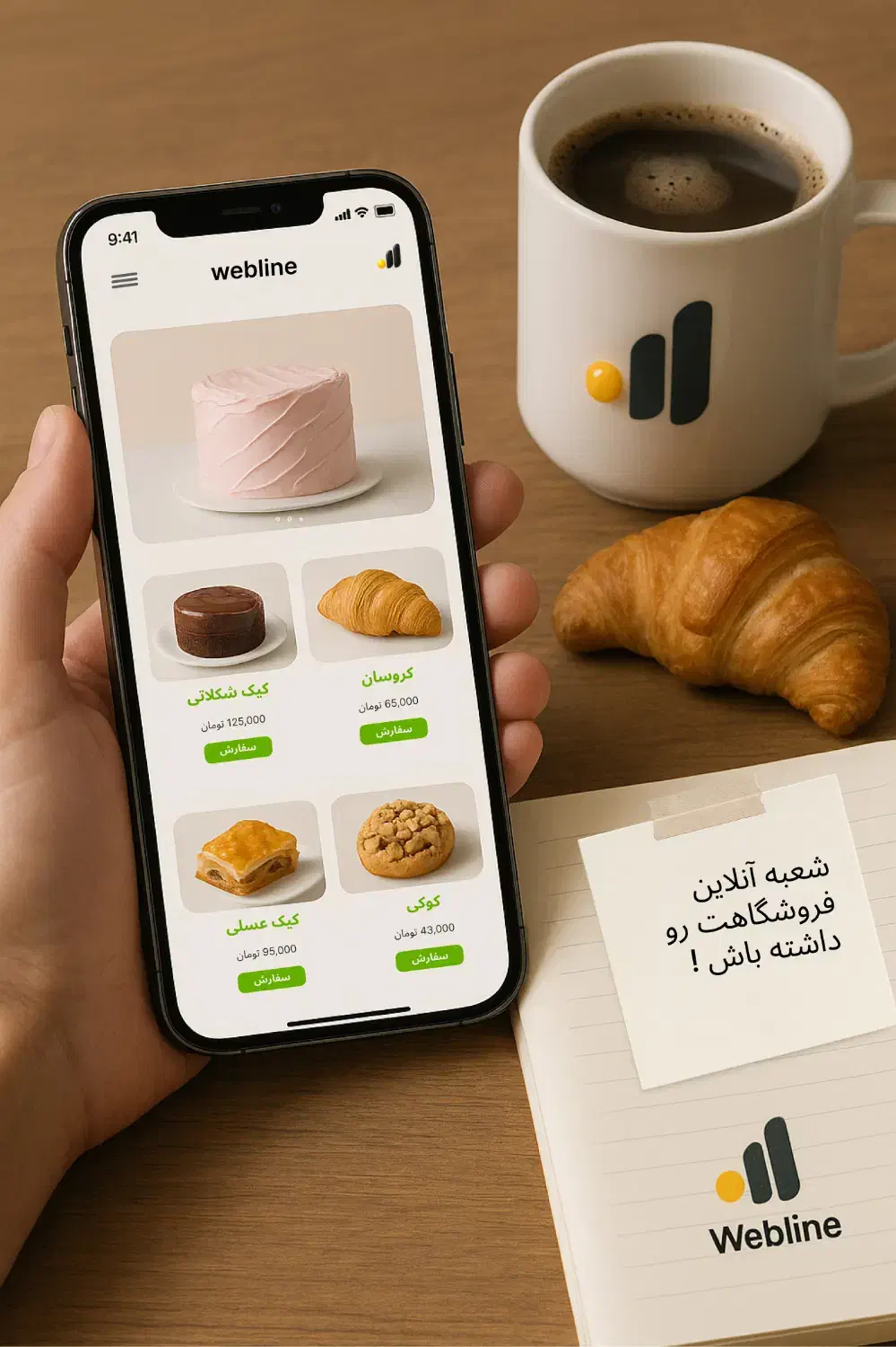 طراحی سایت فروشگاهی حرفه ای - شرکت وبلاین|خدمات رایانه‌ای و موبایل|بوشهر, |دیوار