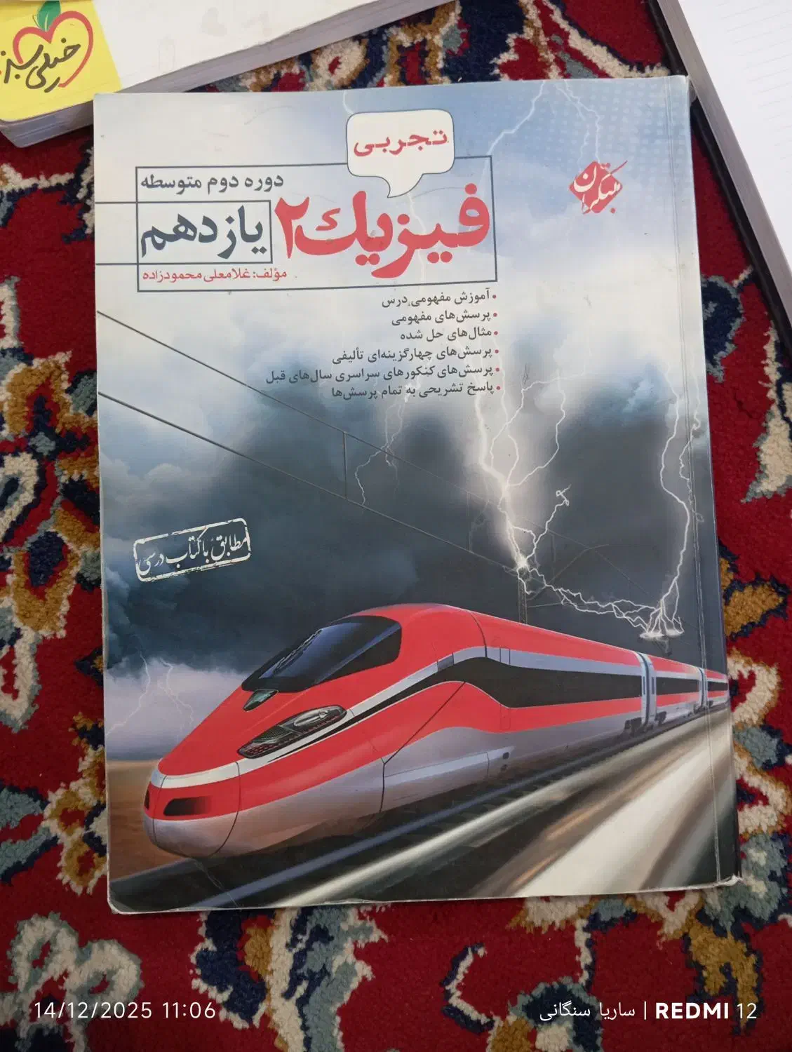 کتاب .کمک درسی .|کتاب و مجله آموزشی|تایباد, |دیوار